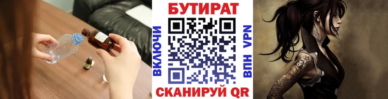БУТИРАТ вода  Купить где  Уяр 